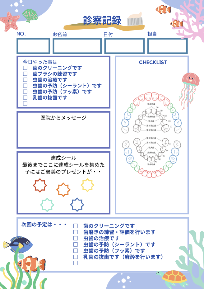 歯の連絡帳・シールラリー